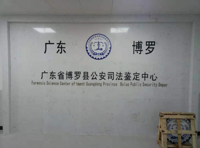 昌平博罗公安局新建业务技术用房刑侦技术室设施设备采购项目