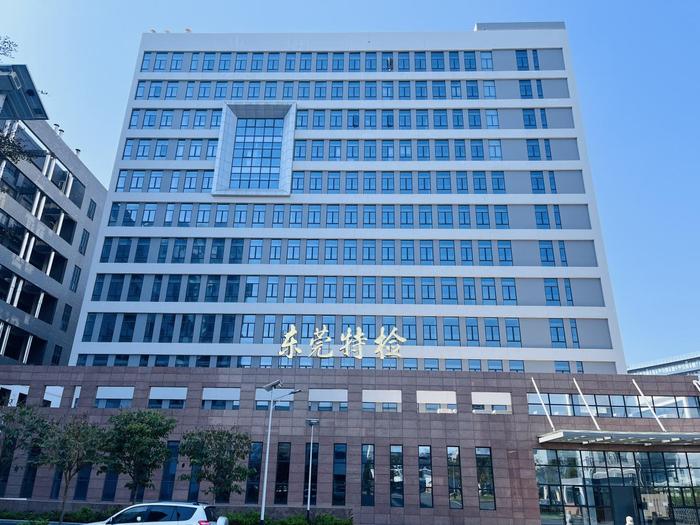 昌平广东省特种设备检测研究院东莞检测院实验室设备及配套服务项目
